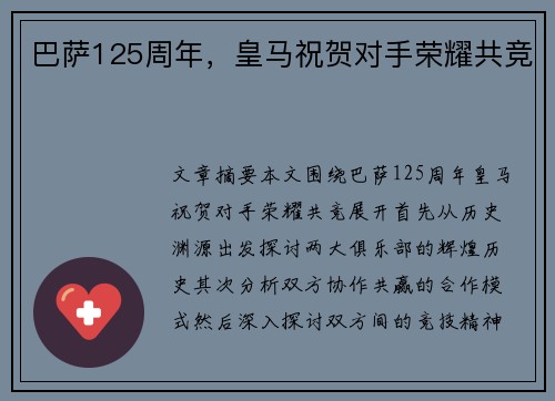 巴萨125周年，皇马祝贺对手荣耀共竞